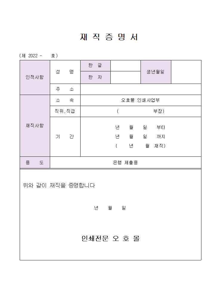 근무를-확인하는-재직증명서양식-hwp 1