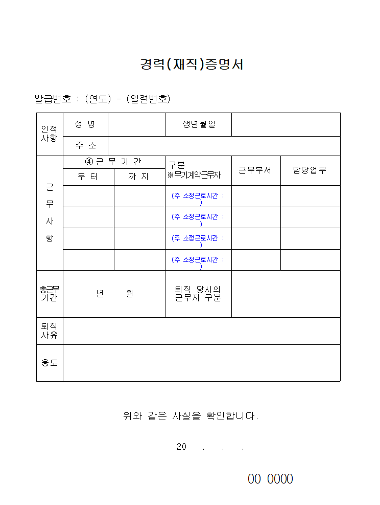 한글-경력증명서(재직)-양식-hwp 1