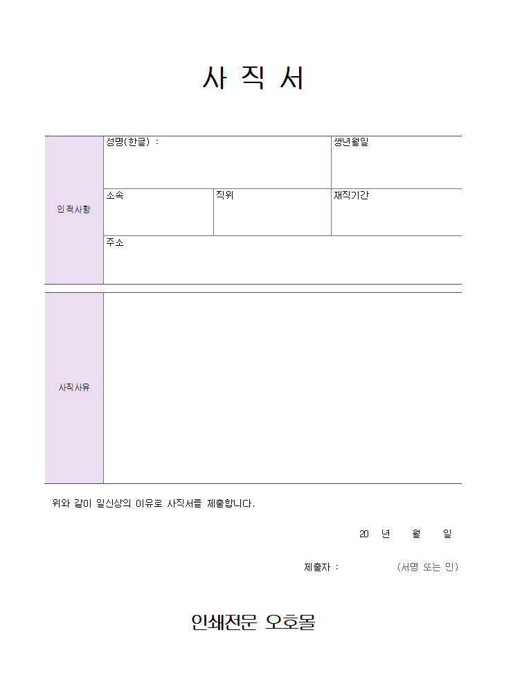한글-사직서양식2 1